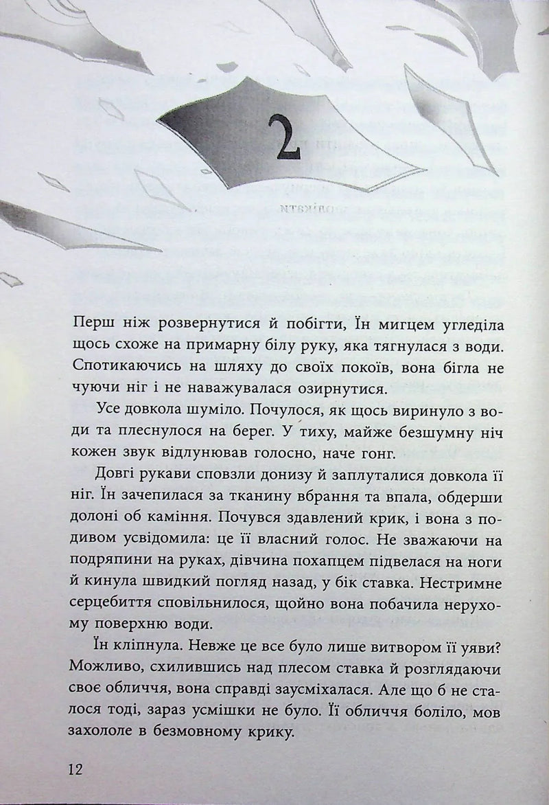 Дівчина без відображення