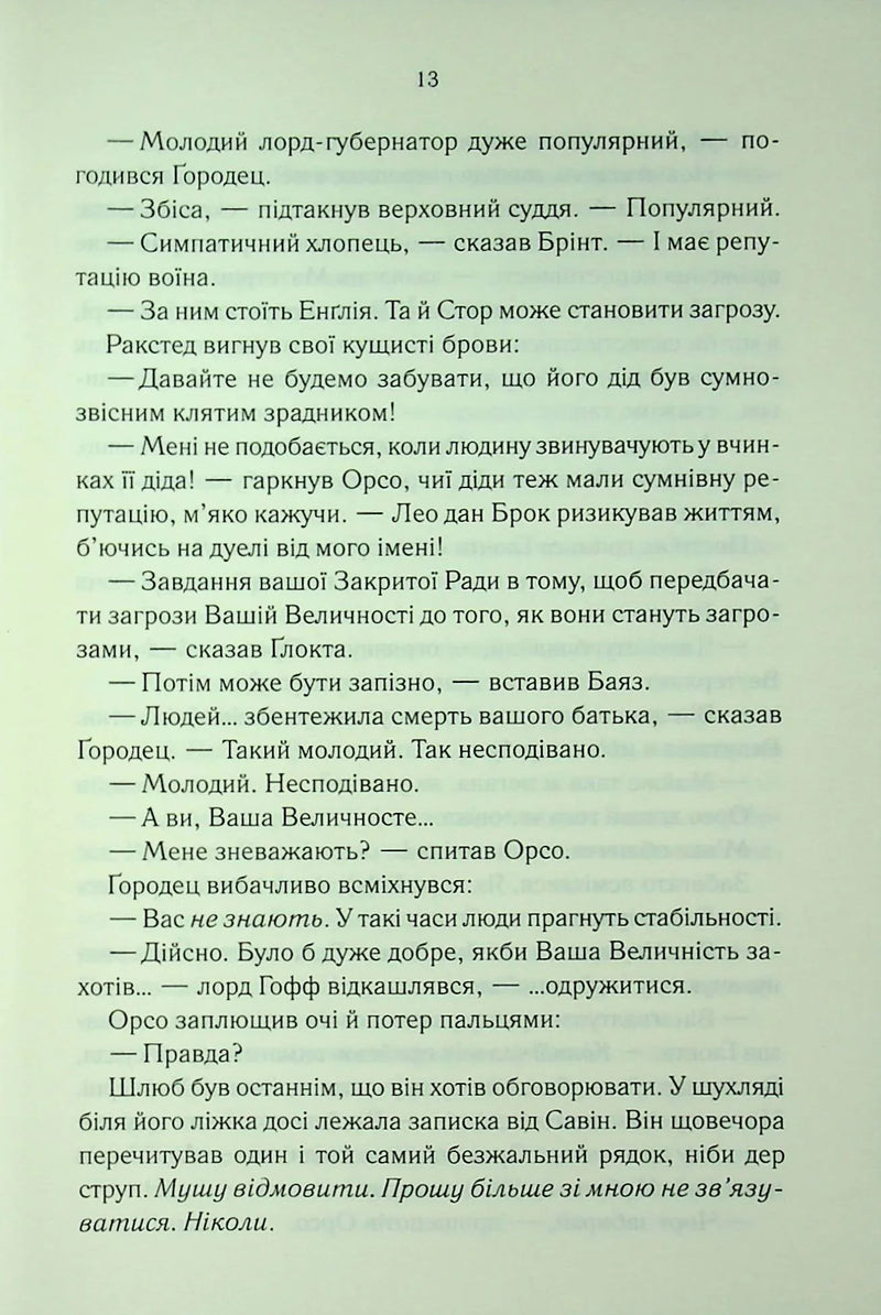 Проблема з миром. Епоха божевілля. Книга 2