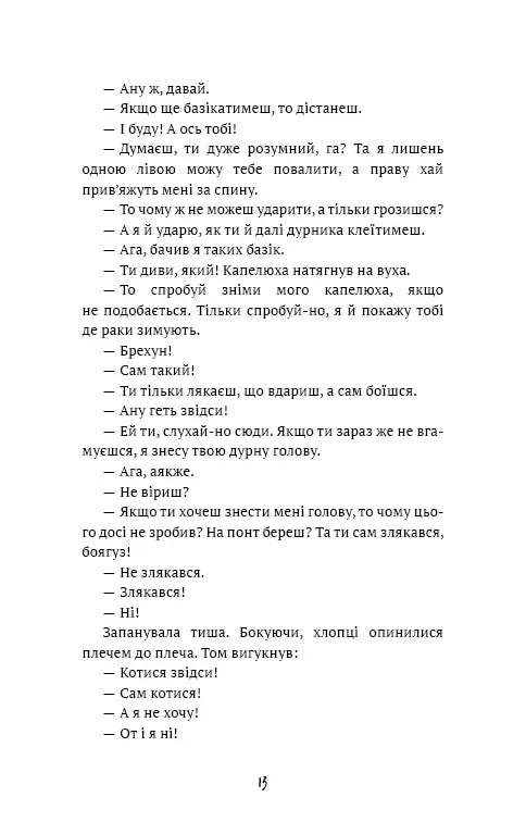 Пригоди Тома Соєра