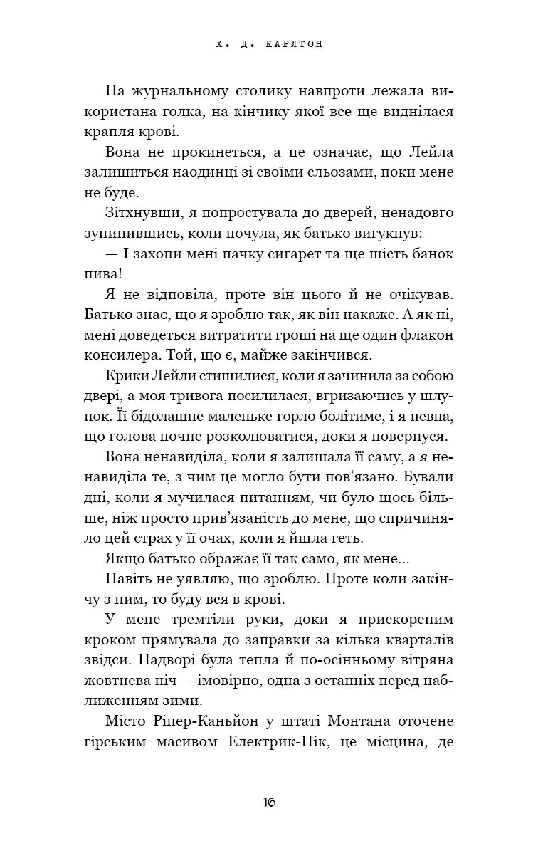 Де Моллі?