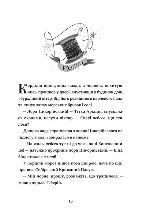 Капелюшники