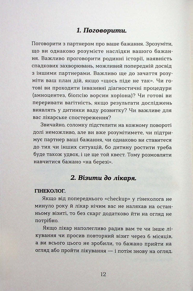 Дві смужки на тесті. Ваші запитання і мої відповіді про вагітність