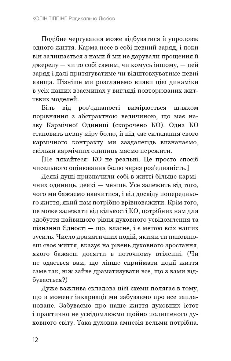 Радикальна Любов. Інструкція для розкриття вашої духовності та створення ідеальних стосунків