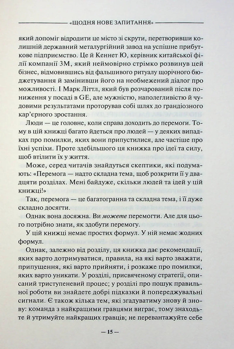 Переможець