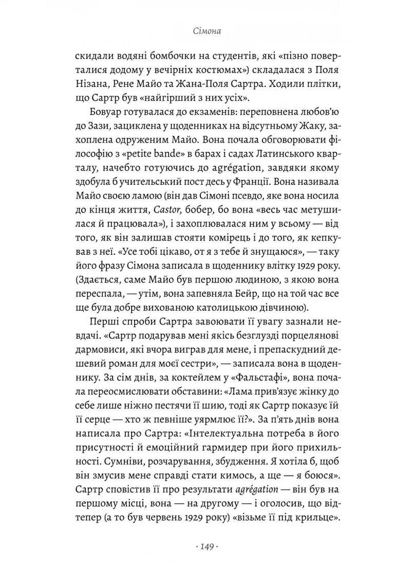 Власне життя. Дев'ять письменниць починають усе спочатку