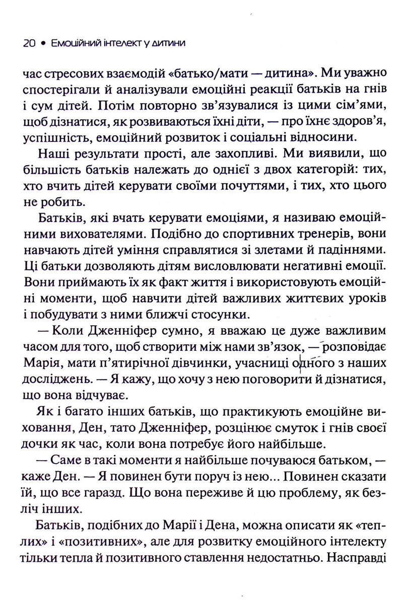 Емоційний інтелект у дитини