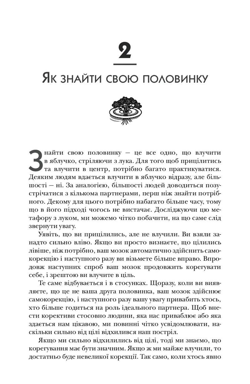 Марс і Венера на побаченні