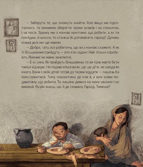 Там, де тече Ятрань