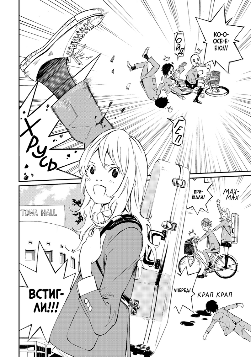 Твоя квітнева брехня. Том 2