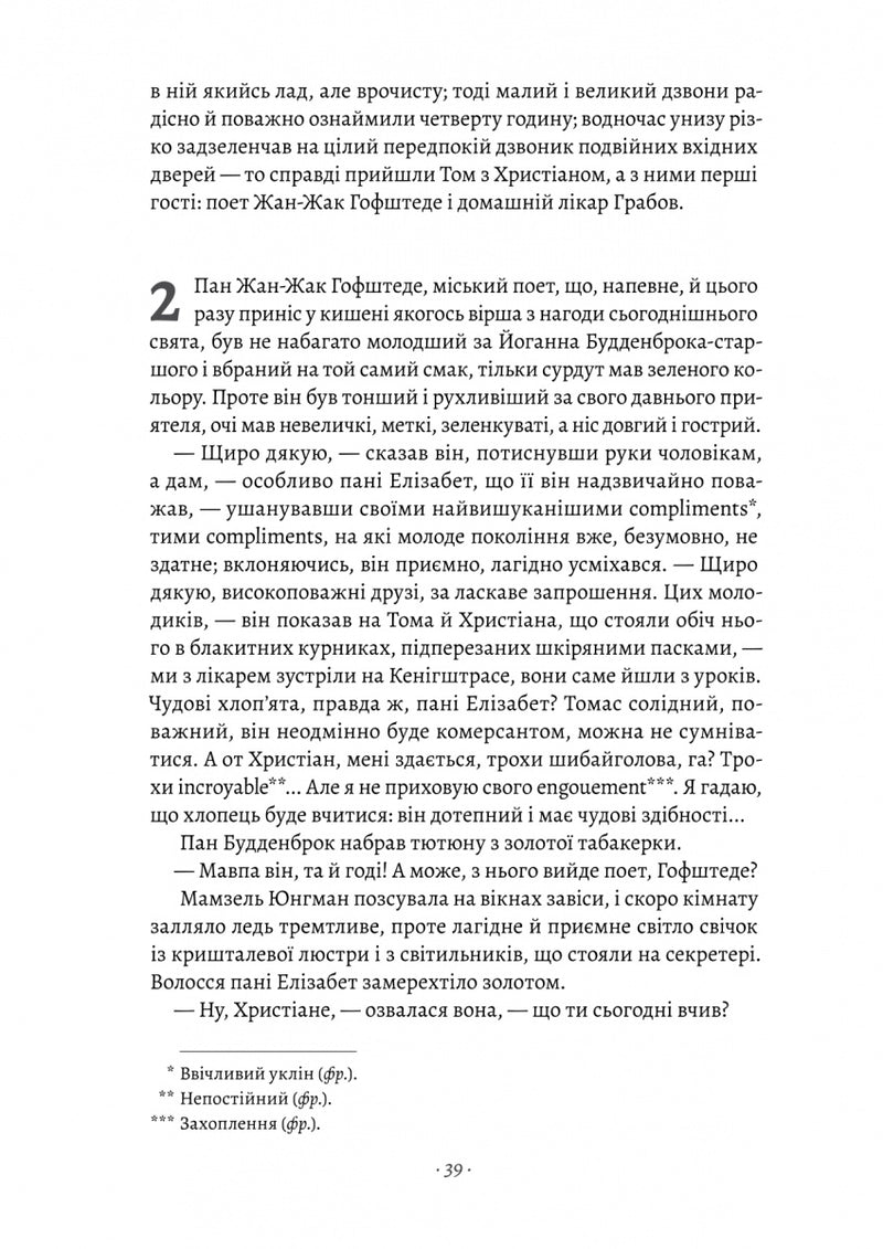 Будденброки. Занепад однієї родини