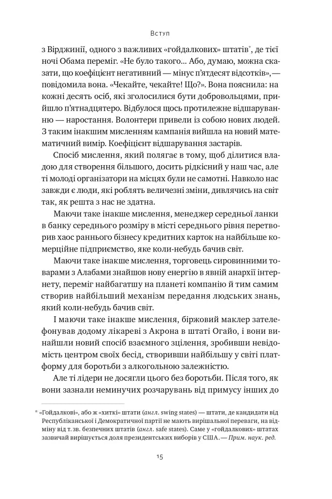 Сила ділитися владою. Віддавати, щоб досягнути більшого