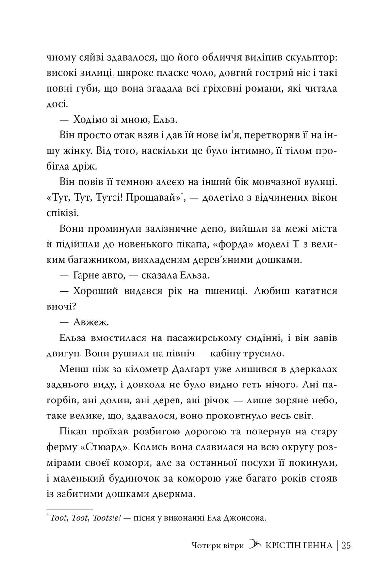 Чотири вітри