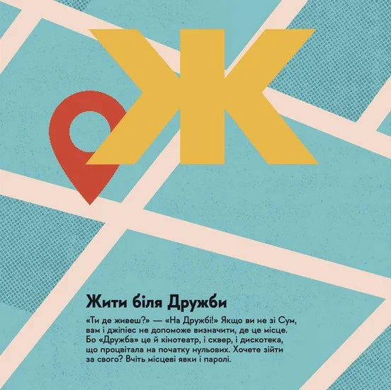 Книжечка-мандрівочка. Суми