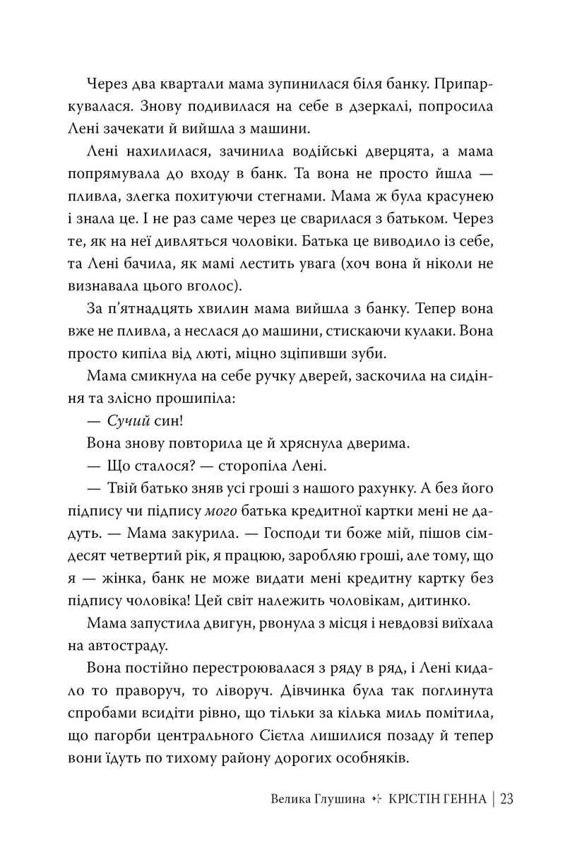 Велика глушина