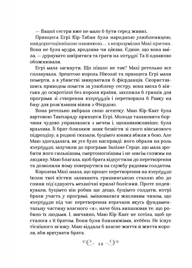 Царство вовків