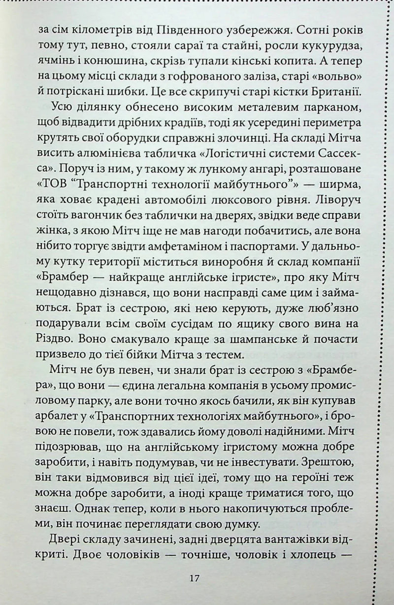 Останній демон