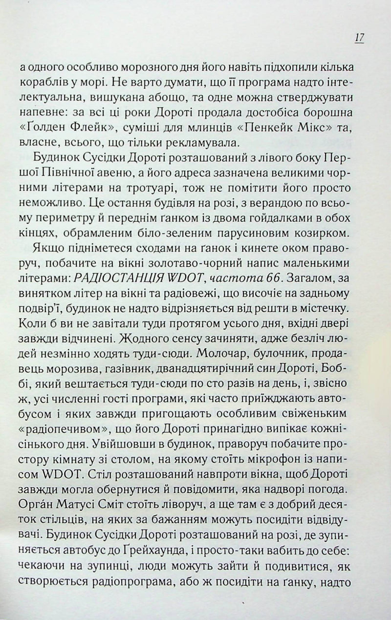 Вітаємо в цьому світі, Крихітко!