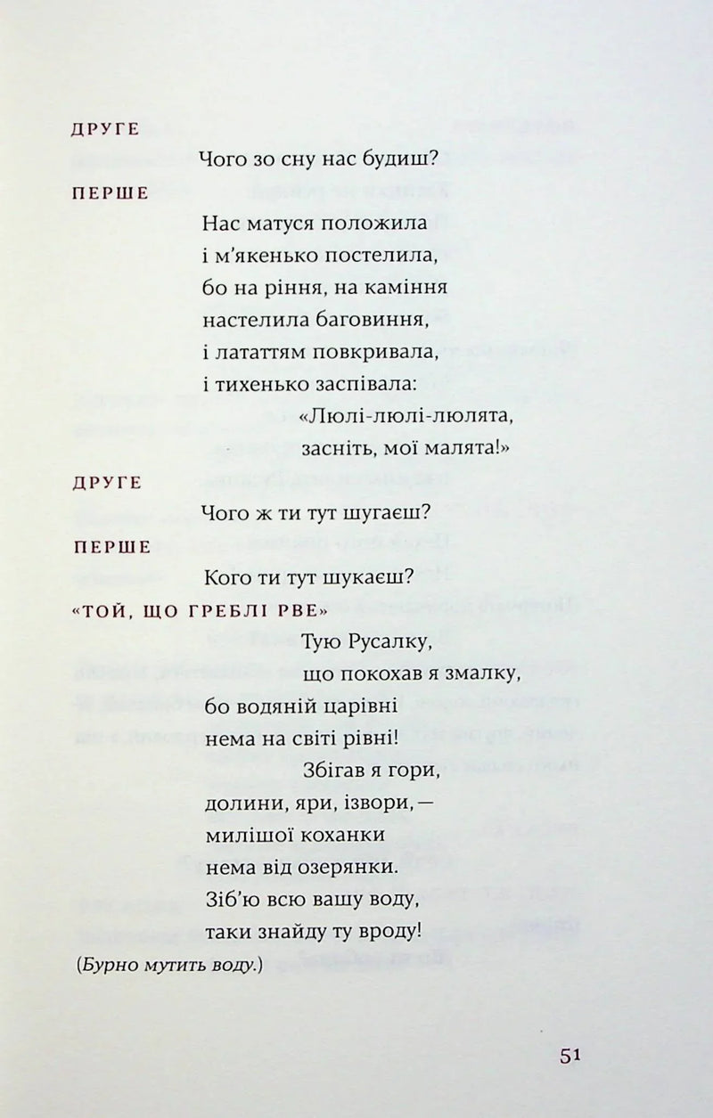 Лісова пісня. Драми