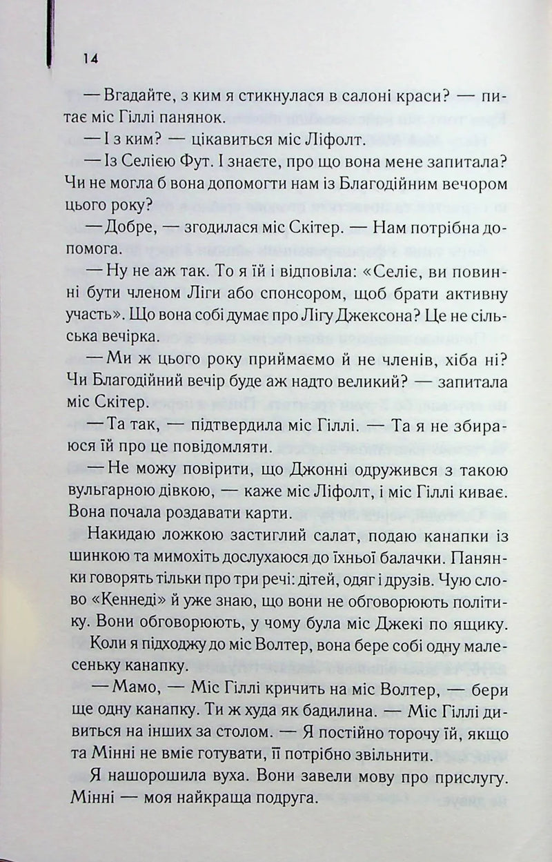 Прислуга
