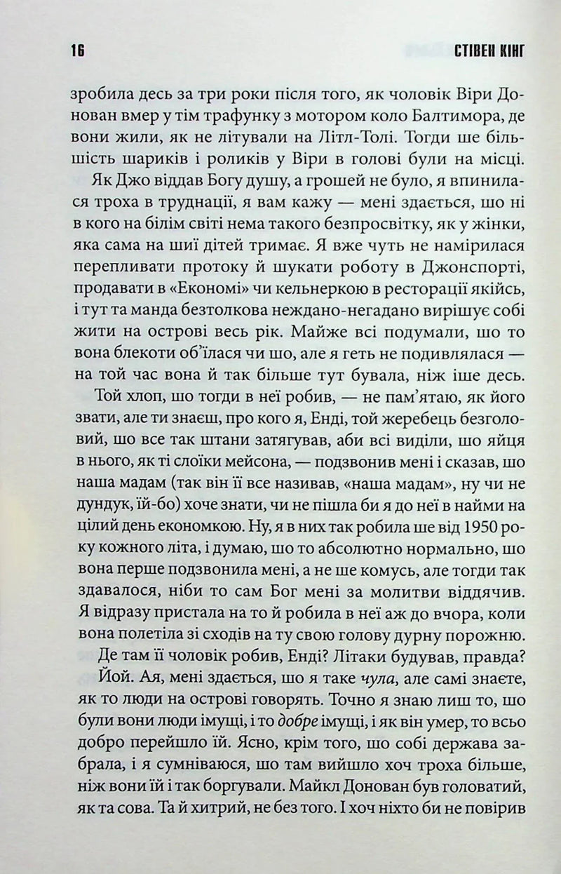 Долорес Клейборн