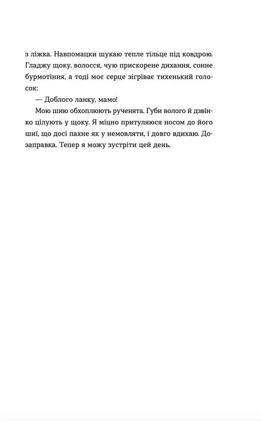 Чорнобіла сторінка української книги з прозовим текстом — українська книгарня онлайн | BookCafe