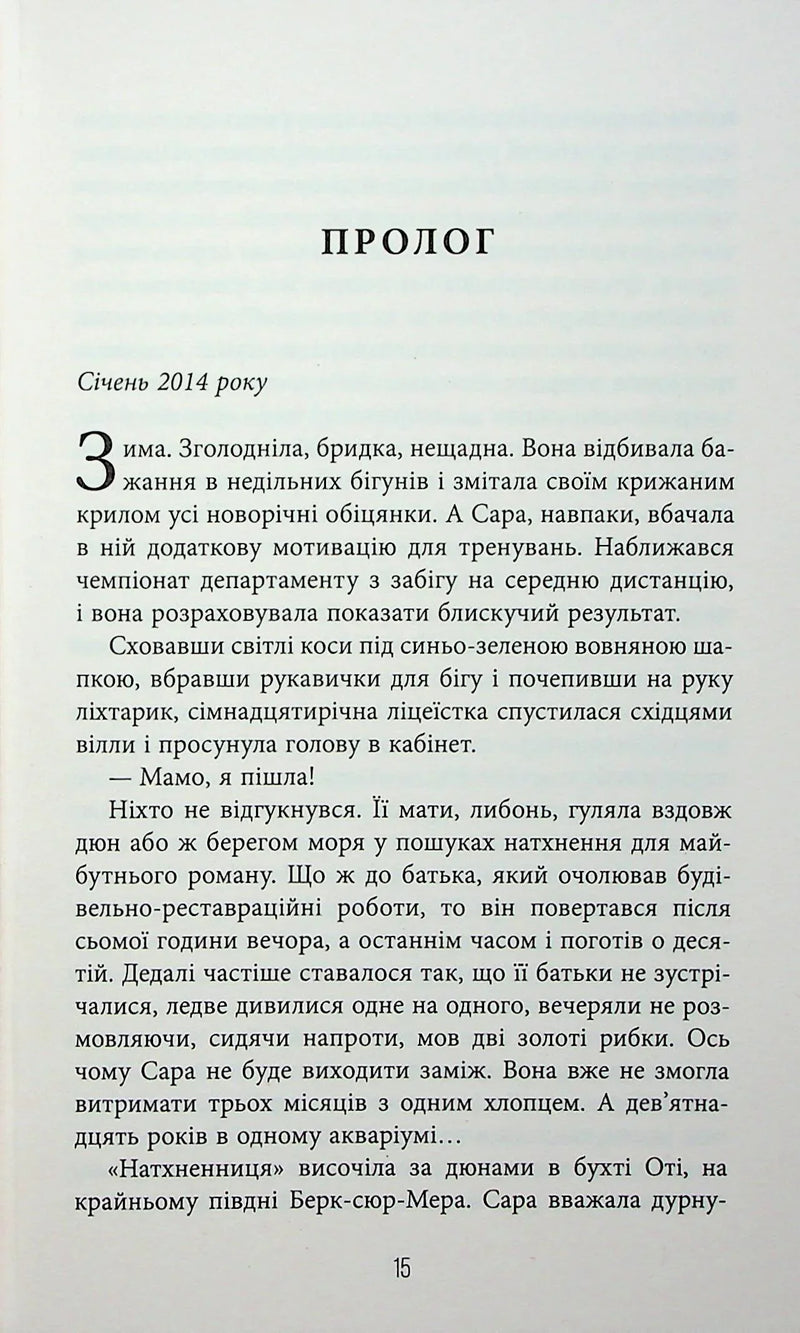 Незавершений рукопис
