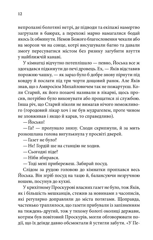 Пастка для різника