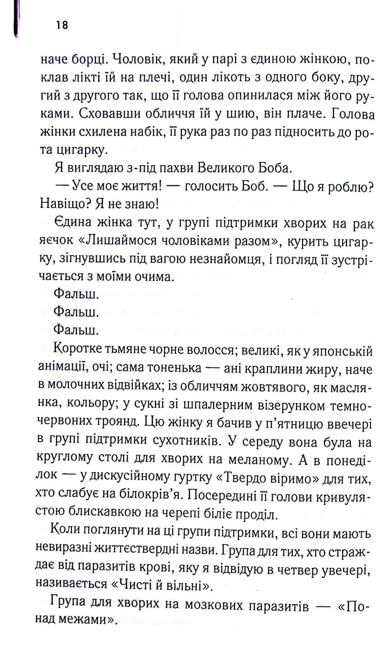Бійцівський клуб