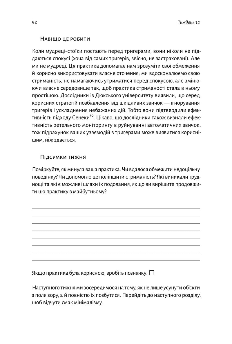 Нові стоїки. 52 уроки для наповненого життя