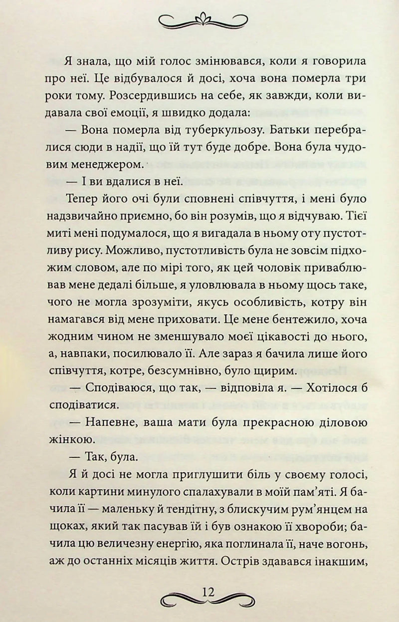 Наречена Пендорріка