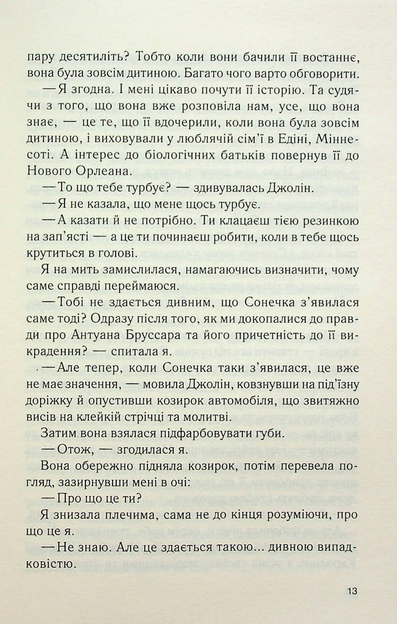 Будинок на вулиці Пританія. Книга 2