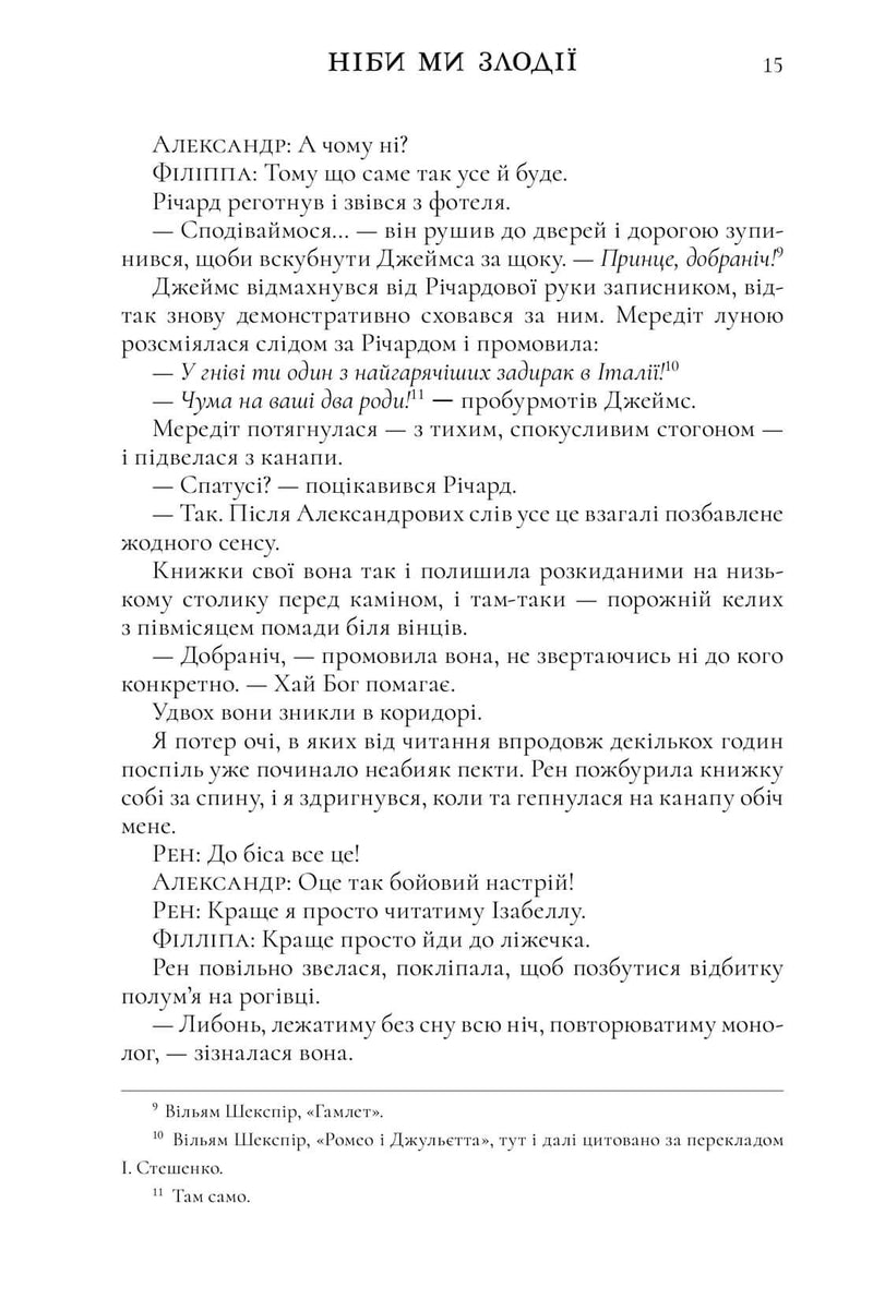 Ніби ми злодії