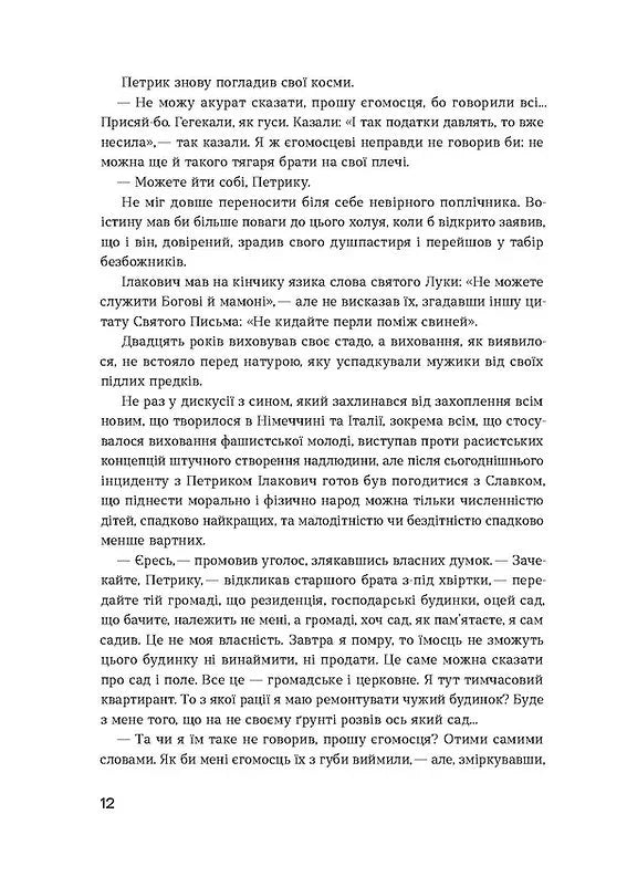 Сестри Річинські. Том 3