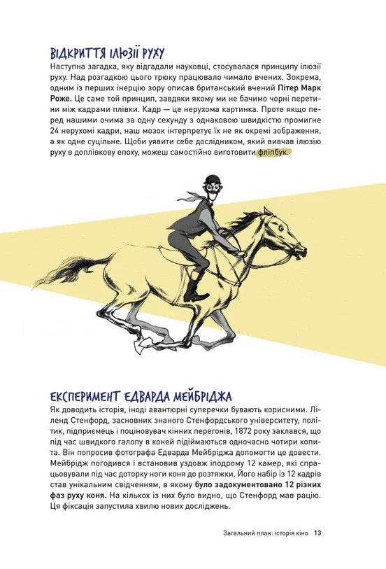Твоя книга про кіно