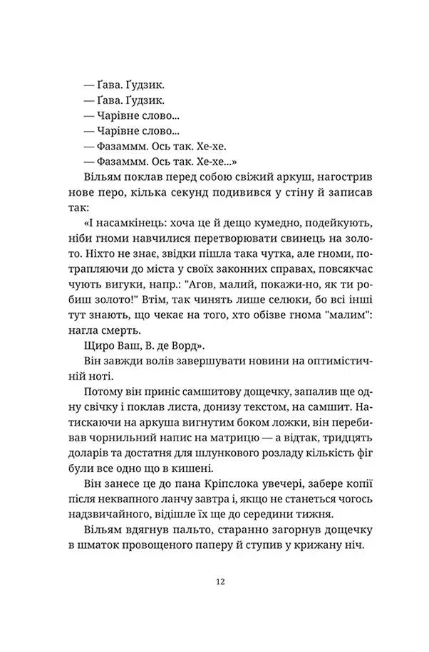 Правда