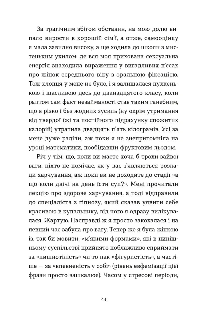 Зі мною насправді ВСЕ ДОБРЕ!