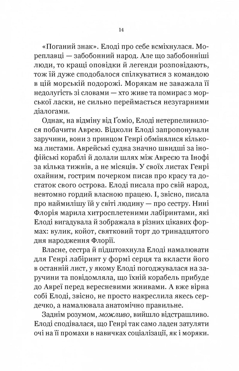 Діва проти біди