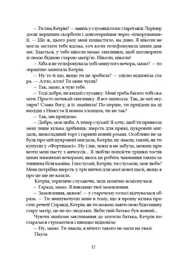 Леді з гвоздиками. Жінка землі
