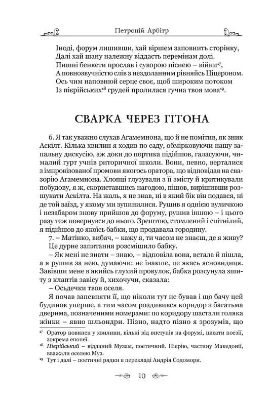Сатирикон