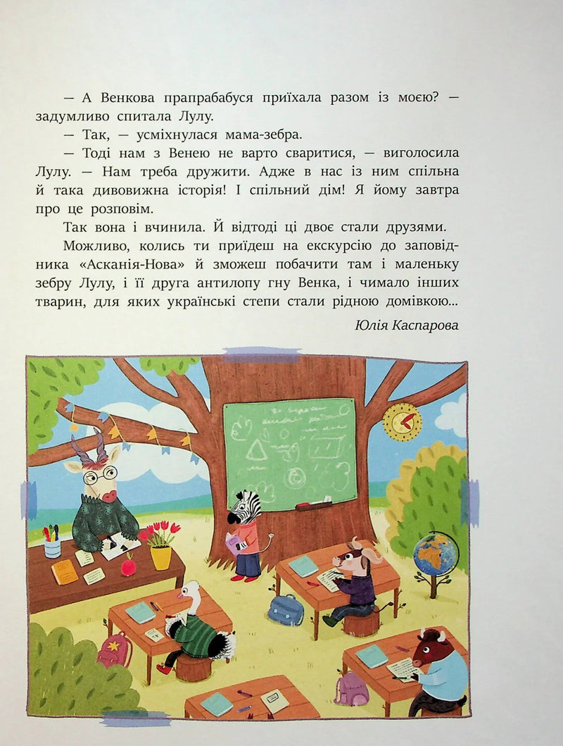 Читаємо про Україну. Казочки на кожен день