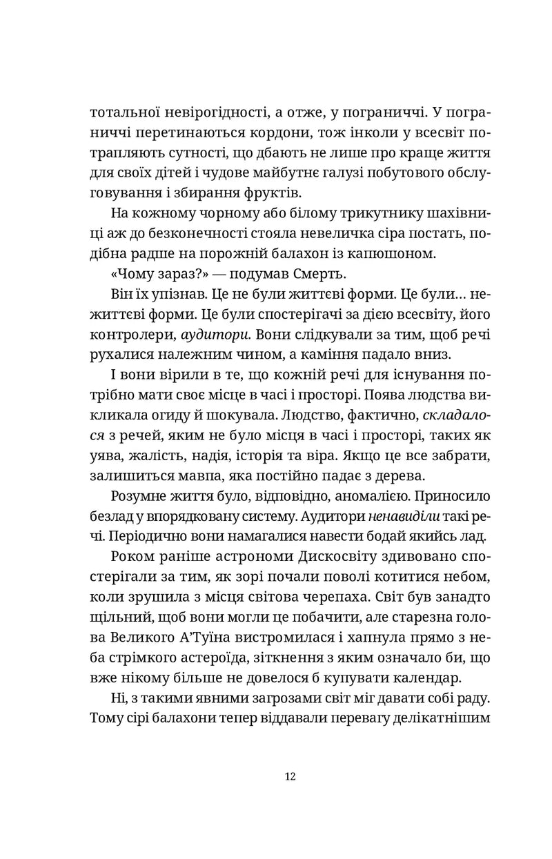 Крадій часу