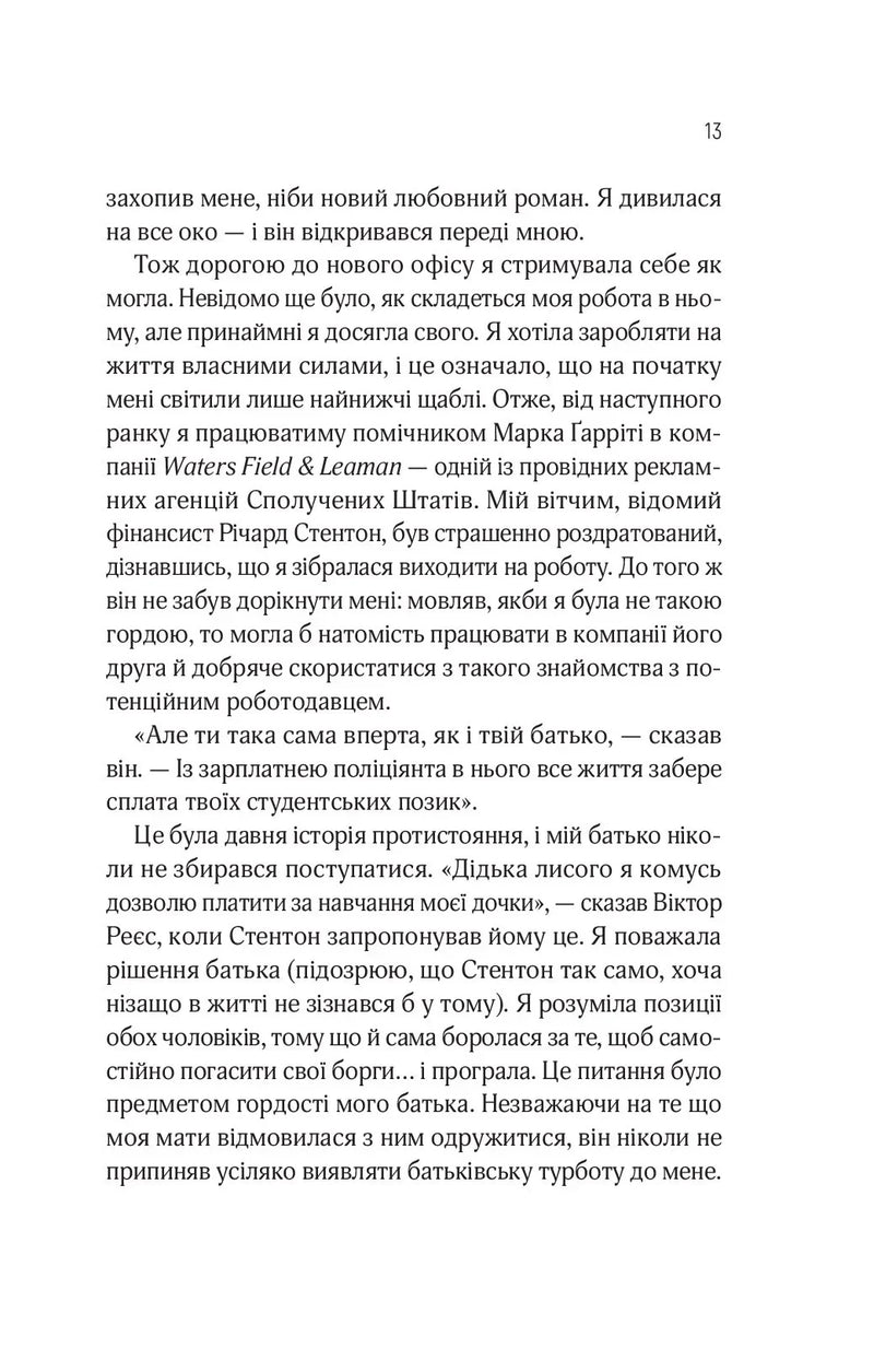 Оголена для тебе