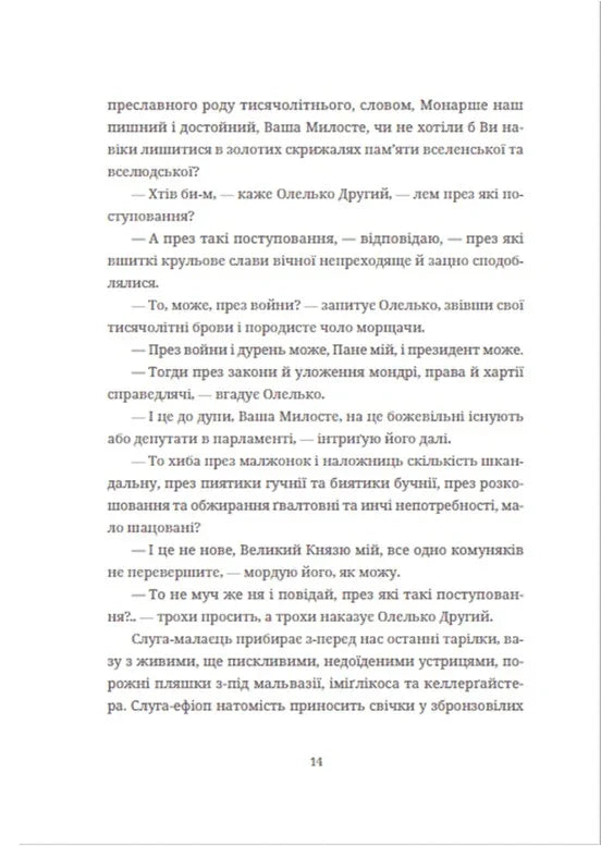 Московіада