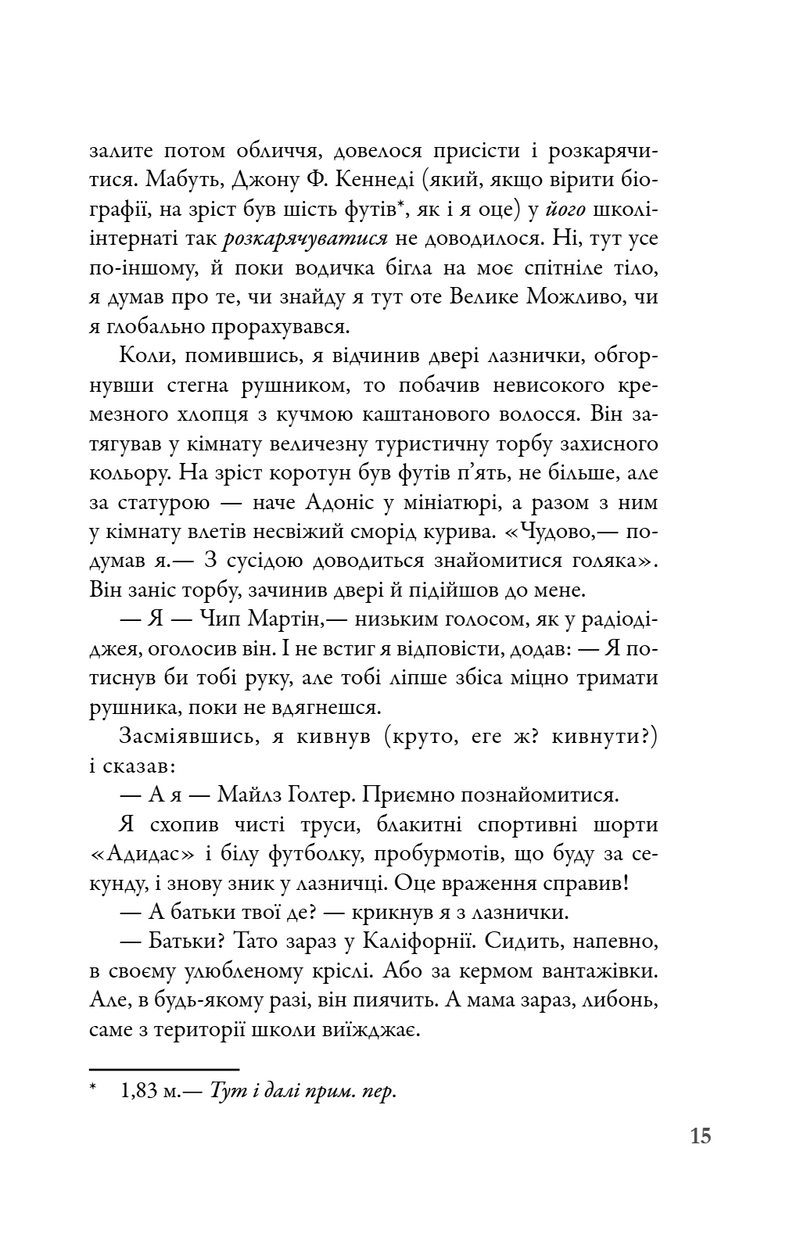 В пошуках Аляски