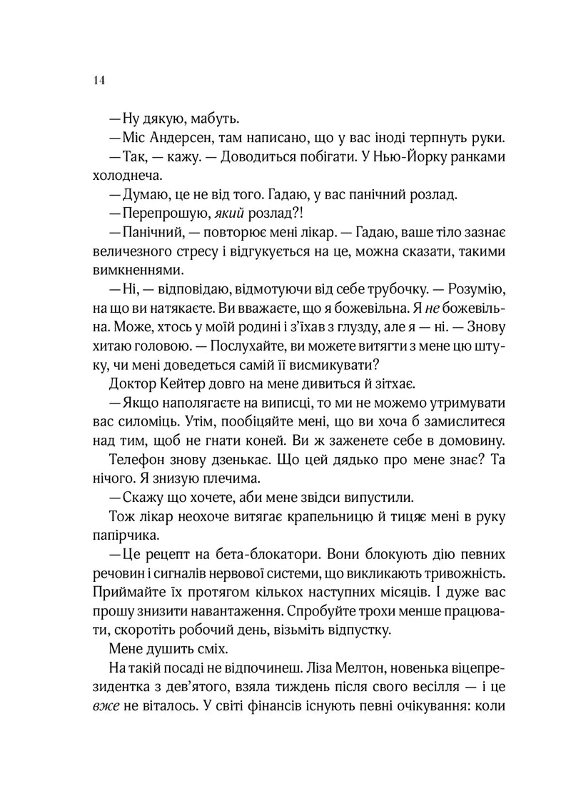 На добраніч, Джун