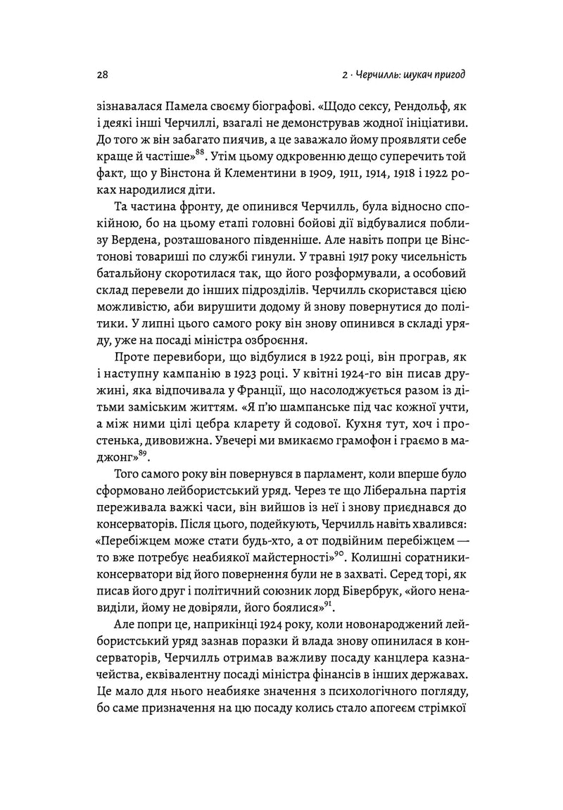 Черчилль і Орвелл. Битва за свободу