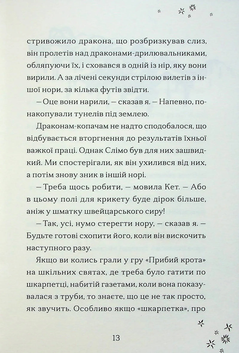 Хлопчик, який співав з драконами. Книга 5