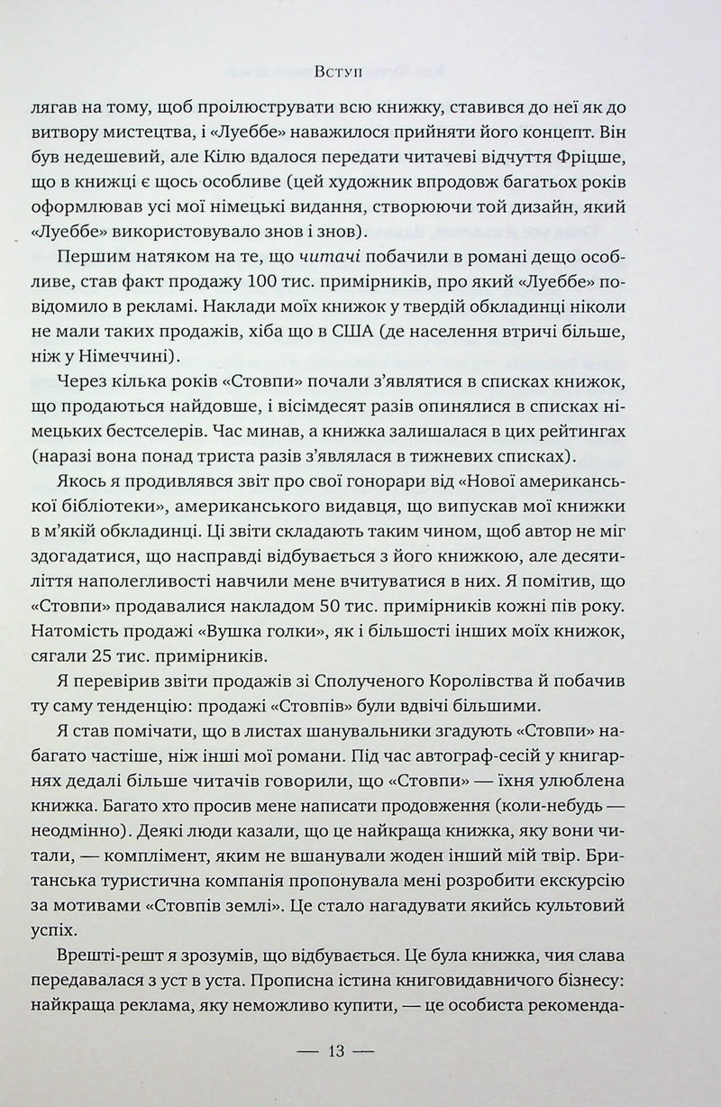 Стовпи землі