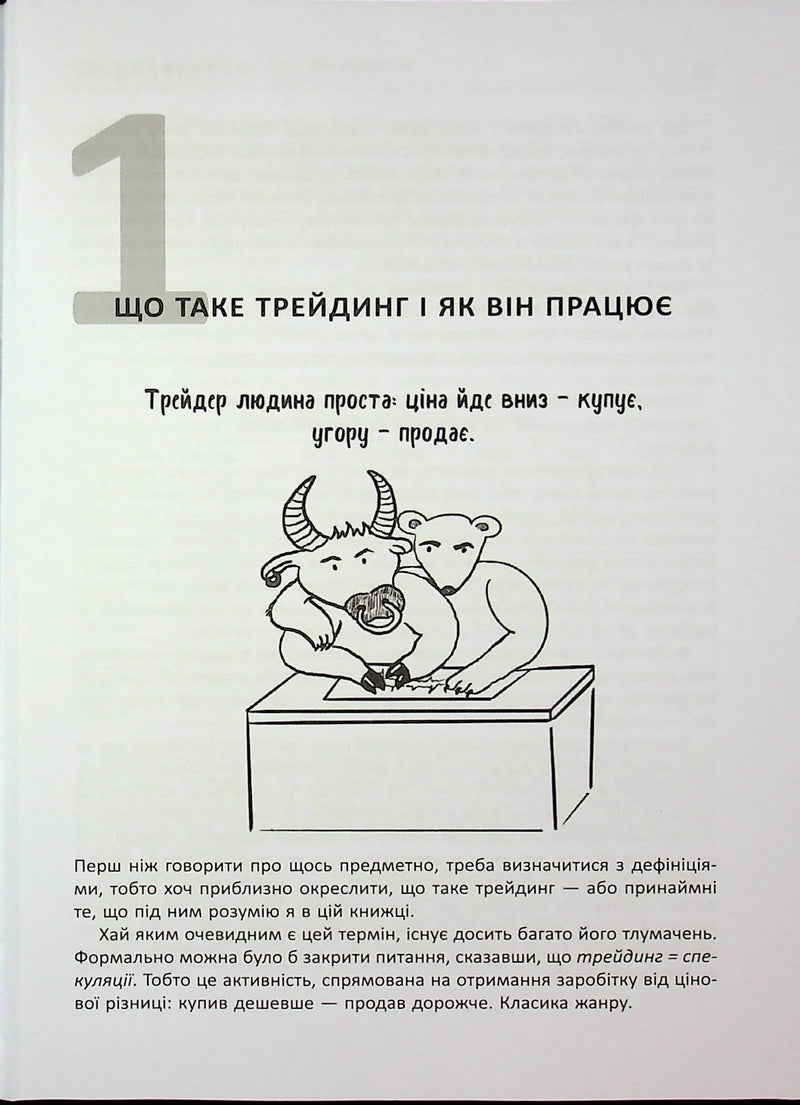 Антитрейдинг