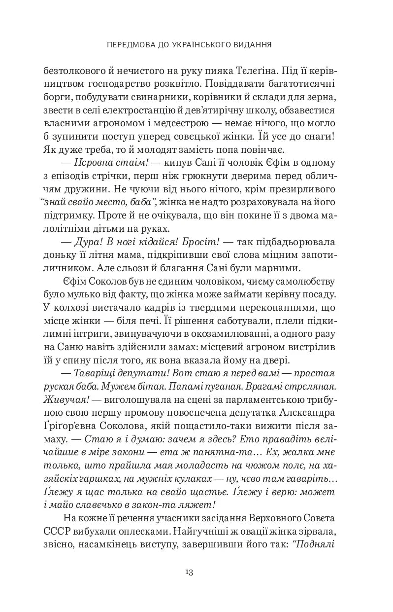 Коротка історія мізогінії. Найдавніше упередження у світі